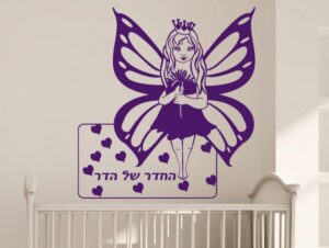 מדבקת קיר | פיה עם שם