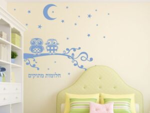 ינשופים אוהבים עם ירח וכוכבים