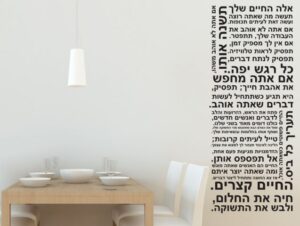 מדבקת קיר אלה החיים שלך