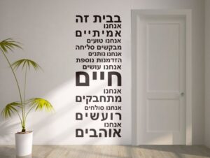 מדבקת קיר | חוקי הבית