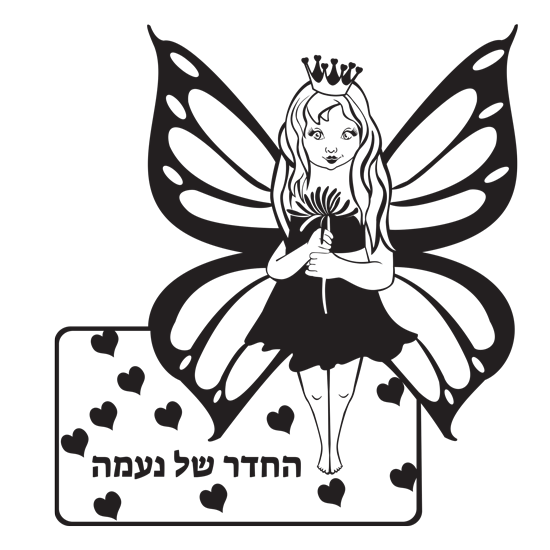 סט מדבקות קיר | הגינה שלנו