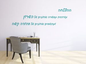מדבקת קיר לבתי ספר | מדבקת קיר | מרכיבי ההצלחה