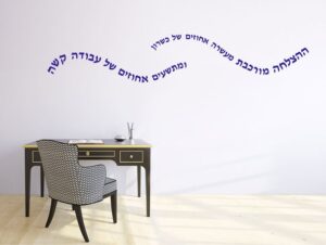 מדבקת קיר למשרד | מדבקת קיר | הצלחה