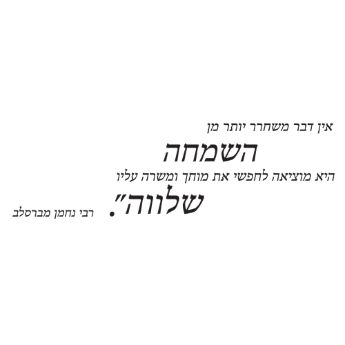 מדבקת קיר | שלווה