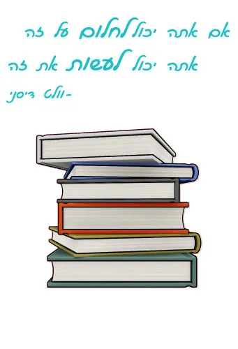 מדבקת קיר | אם אתה יכול לחלום