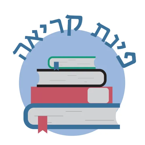 מדבקת קיר | פינת קריאה