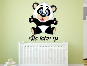 מדבקת קיר לחדר ילדים - דובון פנדה חמוד