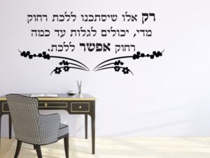 מדבקת קיר | רק אלו שיסתכנו ללכת רחוק...