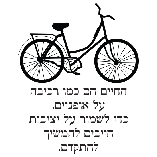 מדבקה | "החיים הם כמו..."