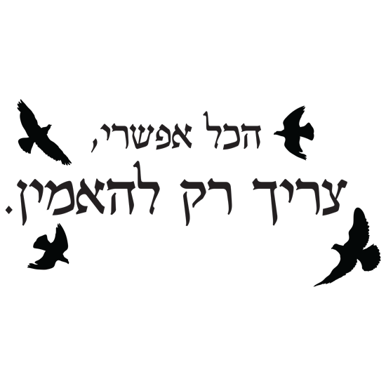 מדבקת קיר | הכל אפשרי, רק צריך להאמין