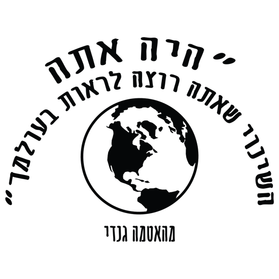 מדבקת קיר | "העולם שלך"