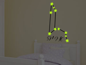 מדבקה זוהרת בחושך - מזל אריה