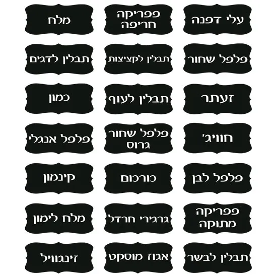 סט מדבקות - תבלינים