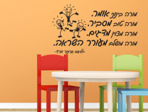 מדבקה - מורה מצוין