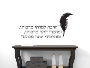 מדבקה - הרבה למדתי...