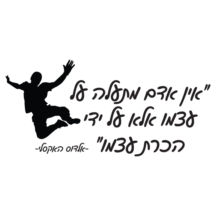 מדבקה - אין אדם...