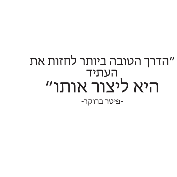 מדבקה - הדרך הטובה ביותר...