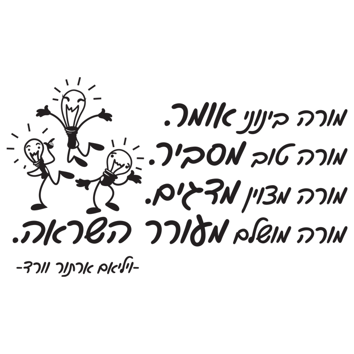 מדבקה - מורה מצוין