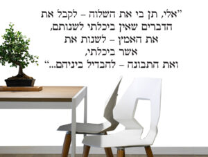 מדבקה - תן לי את השלווה