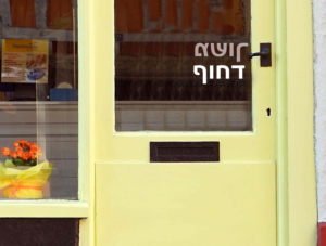 מדבקה - משוך דחוף