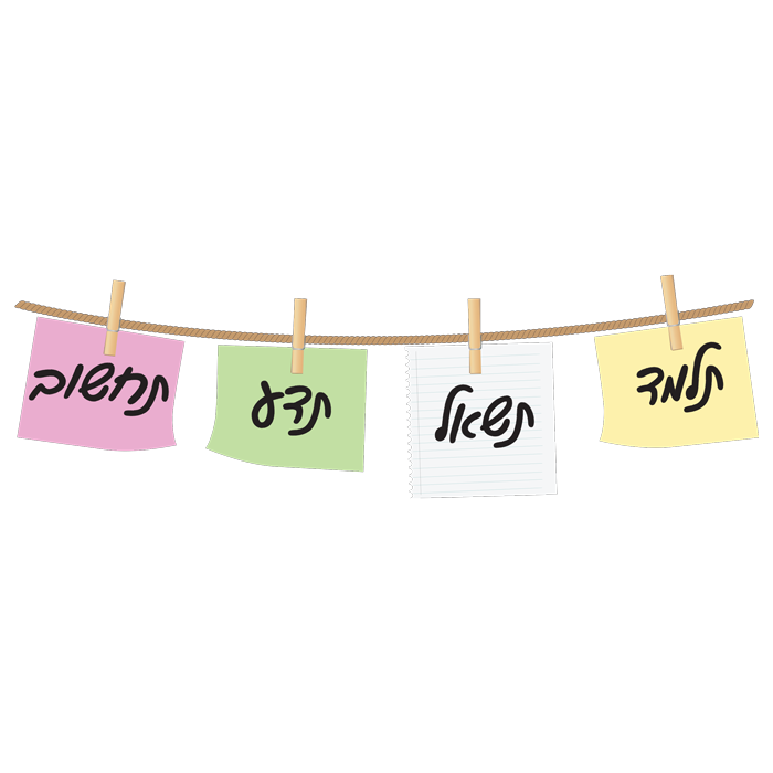 מדבקת קיר - תלמד תשאל תדע תחשוב