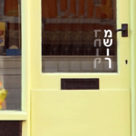 מדבקה - משוך | דחוף