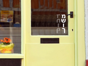 מדבקה - משוך | דחוף