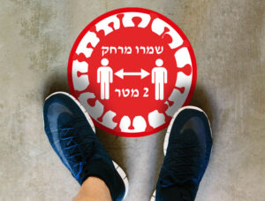 מדבקת רצפה - שמור מרחק