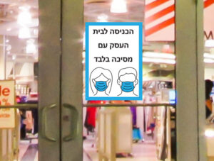 מדבקת קיר - כניסה עם מסיכה