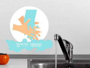 מדבקת קיר - שטפו ידיים
