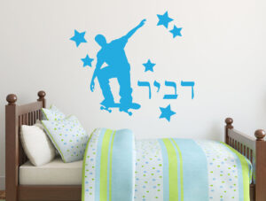 מדבקת קיר - סקייטר ושם