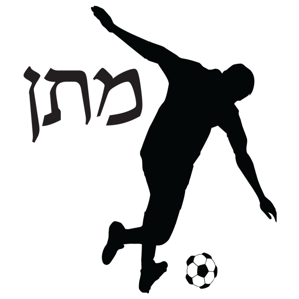 מדבקת קיר - שחקן כדורגל ושם
