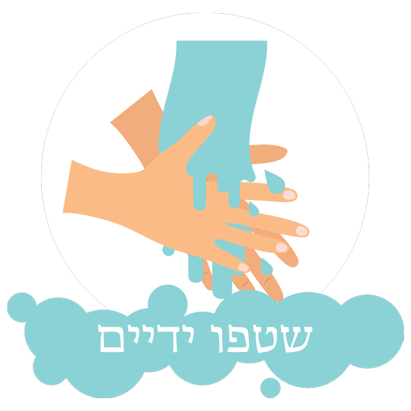 מדבקת קיר - שטפו ידיים
