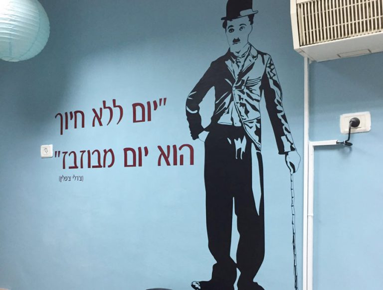 יום ללא חיוך