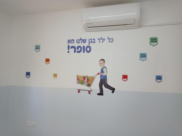 גן ילדים