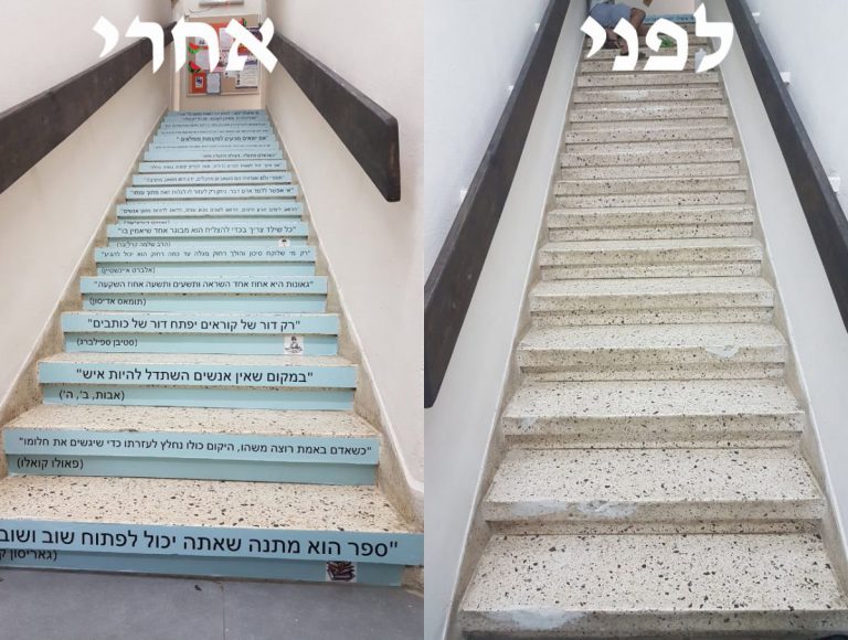 עיצוב מדרגות בבתי ספר