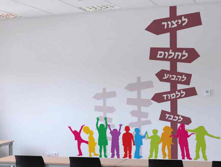 כיוונים לחיים