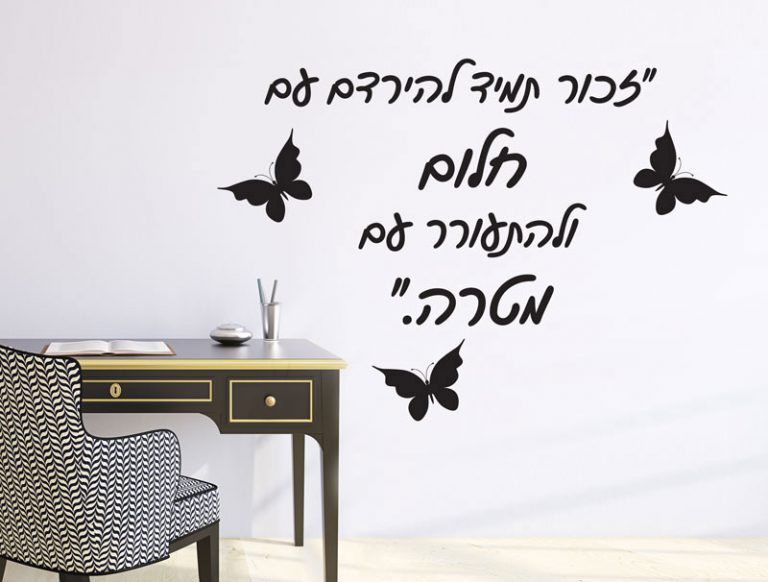 זכור תמיד