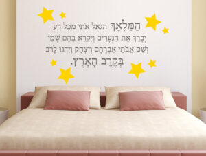 מדבקה - מלאך גואל