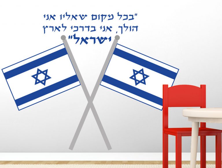 אני הולך לארץ ישראל