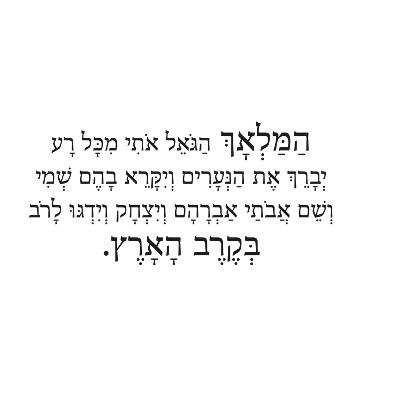 מדבקה - מלאך גואל