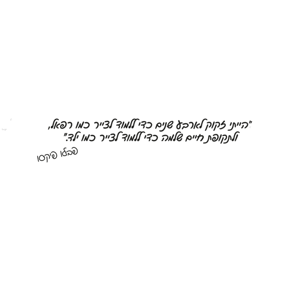 מדבקה - "ללמוד לצייר...