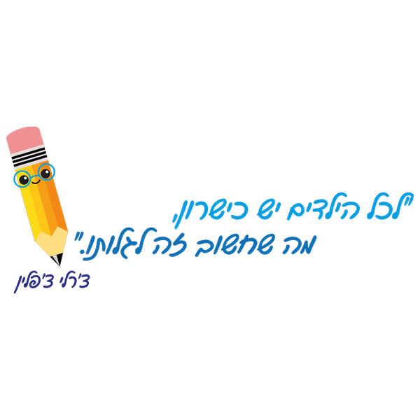 מדבקה - כל ילד הוא מוכשר