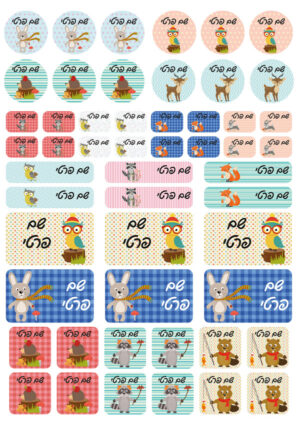 סט מדבקות שם לחפצים