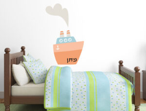 מדבקת קיר - שם פרטי על אוניה