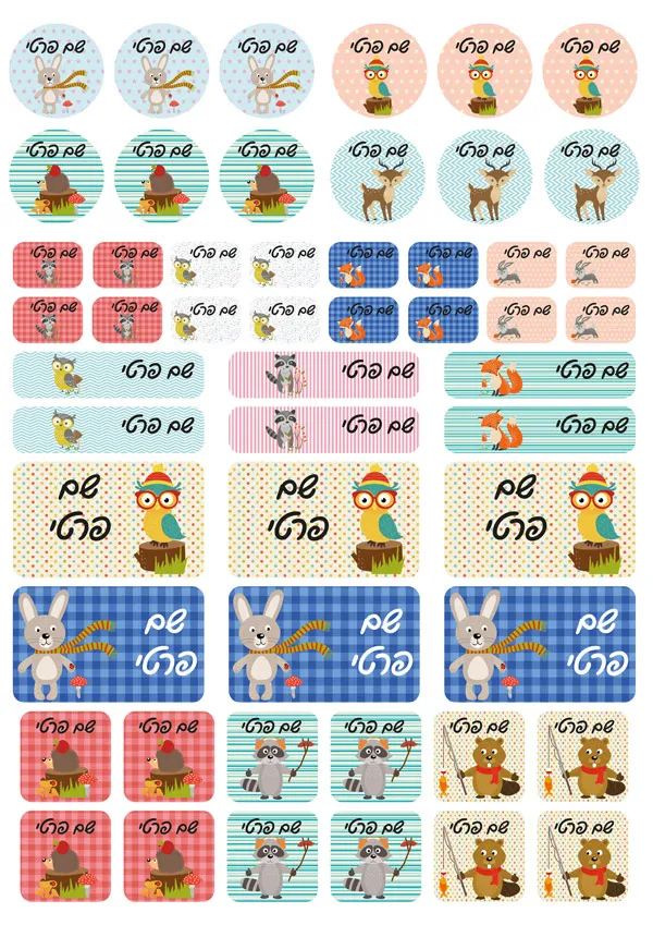 סט מדבקות שם לחפצים