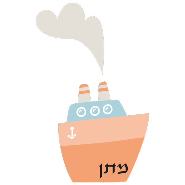 מדבקת קיר - שם פרטי על אוניה