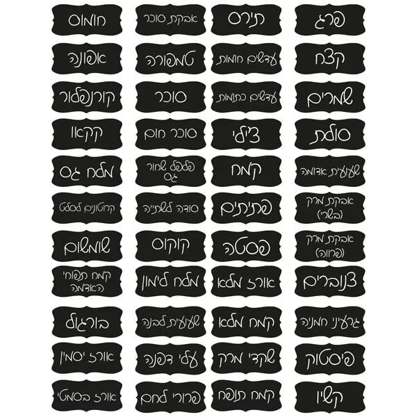 סט מדבקות תבלינים ומזון יבש