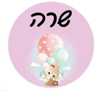 סט מדבקות עם שם אישי - ארנבת ברקע ורוד