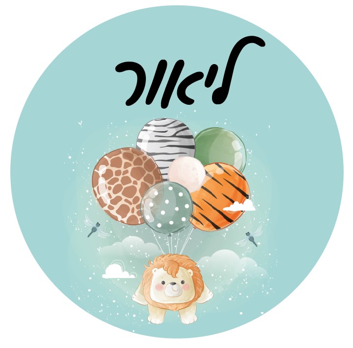 סט מדבקות עם שם אישי - חיות פסטל